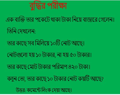 বুদ্ধির পরীক্ষা